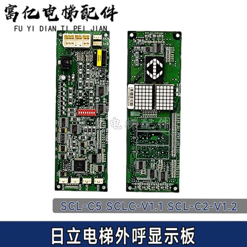 适用日立电梯外呼板SCLC-V1.1显示面板 SCL-C5 SCL-C2 V1.2显示板