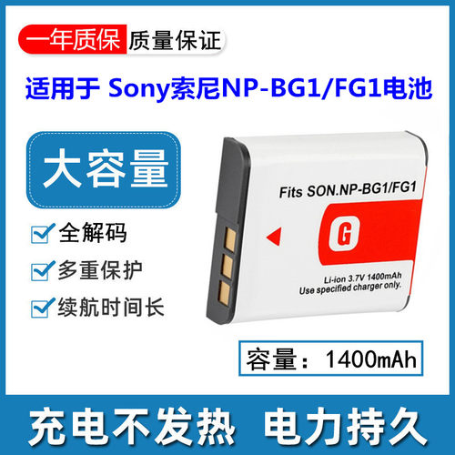NP-BG1电池 适用于索尼NP-FG1相机ccd电池H55 H70 HX5C HX7 HX9 H