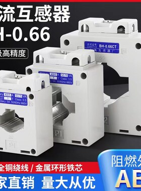 电流互感器LKM BH-0.66-CT三相0.5级铜线 30I 50/5 100/5纯铜绕制