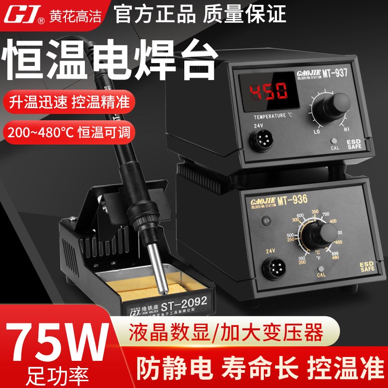 黄花高洁936焊台电烙铁套装大功率洛铁工业级内热式可调温焊锡枪