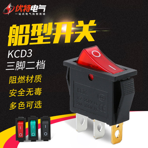 船型/形开关 KCD3 翘板开关 3脚2档 3档 31*13.5mm 带灯 翘板开关