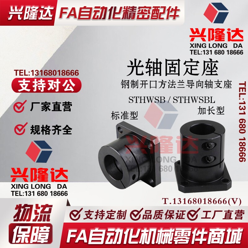 45钢开口方法兰导向轴固定座STHWSB/STHWSBL16/20/25/30/35/40/50 - 实物图