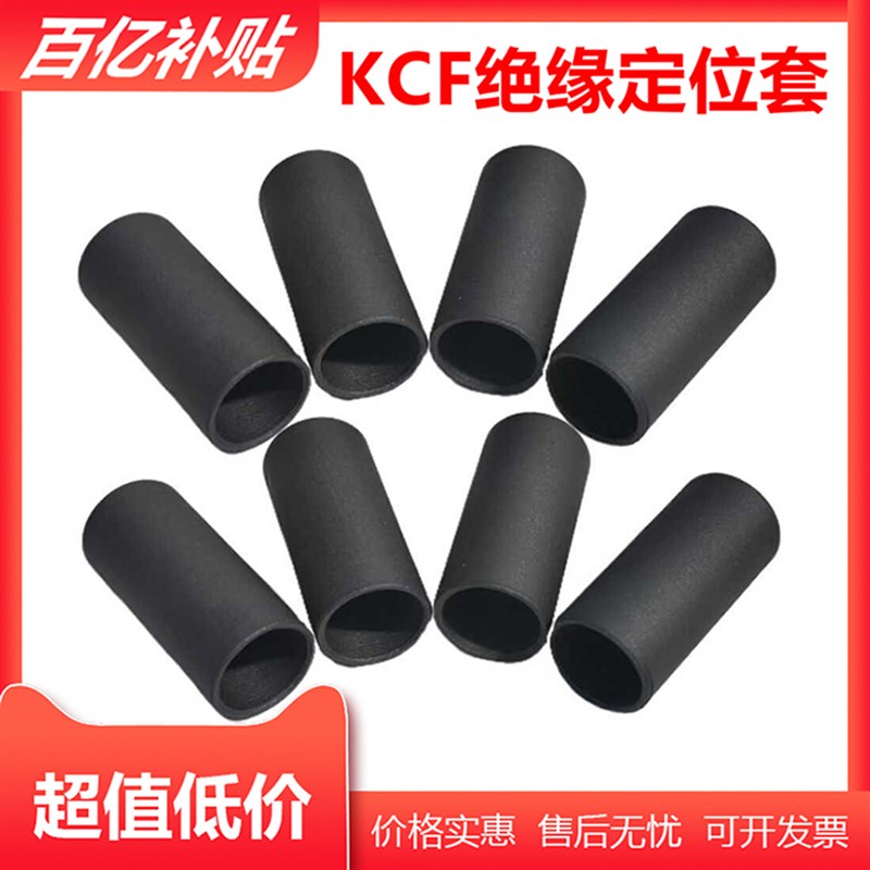 kcf螺栓定位套绝缘套点焊机配件KCF凸焊螺母电极定位销非标定做