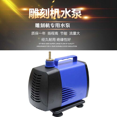 木工/激光机雕刻机水泵 大流量5000L 大功率5米扬程150W