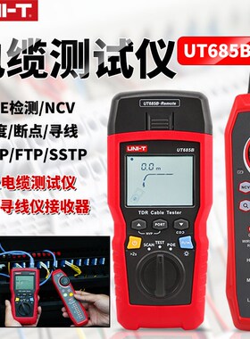 优利德UT685BKIT TDR电缆测试仪网络寻线仪接收器长度断点POE测试