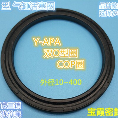 APA/C型圈气缸双O型活塞圈8字密封圈PWP COP 63*53*3.6 50*40*3.6