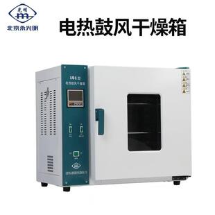 北京永光明电热鼓风干燥箱 烘箱老化箱五谷实验恒温烘干箱101-0ES