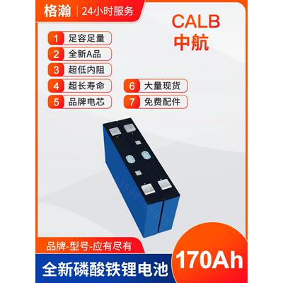 CALB中航3.2V170AH磷酸铁锂电池铝壳大容量船舶储能房车叉车电池