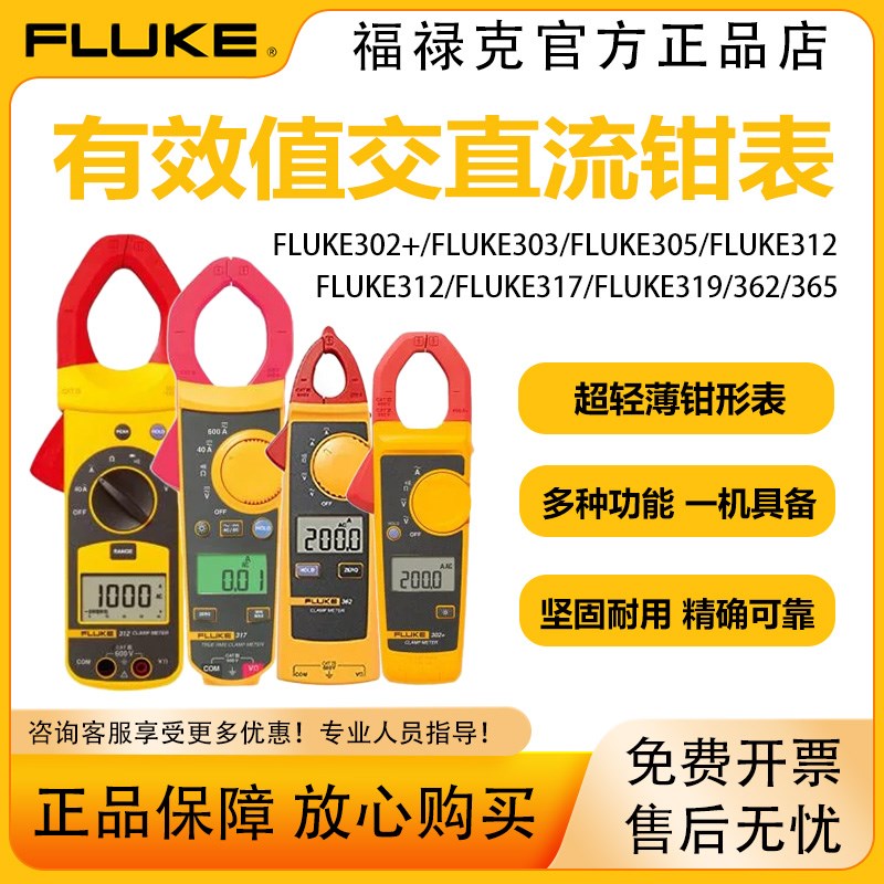 FLUKE福禄克钳形表F302+F303/305钳型万用表F317/F319/F362电流表图片