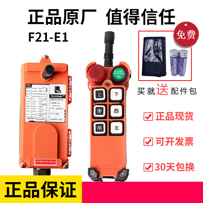台湾禹鼎伟控遥控器F21-E1正品小手柄工业无线行车遥控器急停按钮