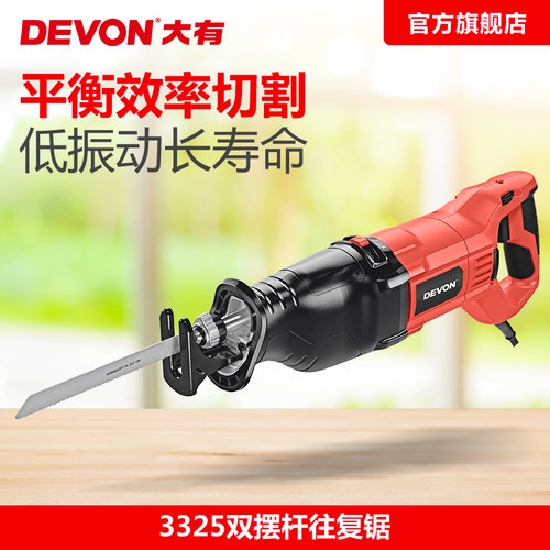 大有多功能马刀锯往复锯双摆杆电锯手提锯木工电动工具3325大功率