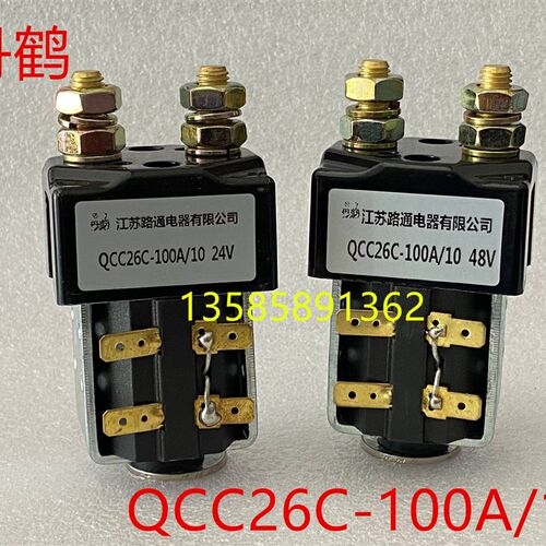 丹鹤江苏路通QCC26C-100/10直流接触器QCC26C-200/10叉车24V48V