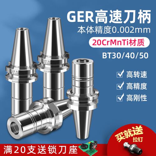 GER高速刀柄BT50高速刀柄数控动平衡高速刀柄BT50-GER16/20/25/32
