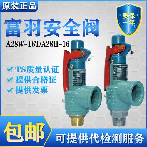 浙江富羽储气罐全啓式A28H-16 锅炉A28W-16T弹簧安全阀DN20 65 80