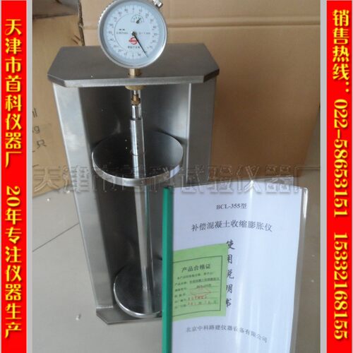 补偿性混凝土收缩膨胀率测定仪BCL-355补偿性混凝土收缩膨胀仪