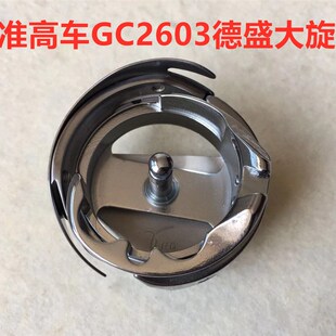 德盛GC2603旋梭标准高车大旋梭厚料平车床垫围边机高头Z车梭头锁