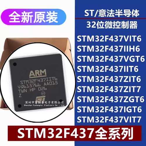 STM32F437VIT6/VGT6/II/ZI/ZG/IGT6 IIH6 ZIT7 VIT7 32位微控制器