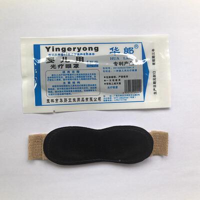 华朗新眼13儿防蓝光一次性护眼生罩罩防护眼罩片