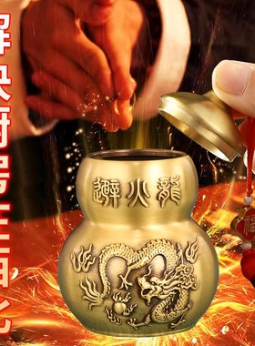 避火龙瓶子厨房k纯黄铜葫芦黄碎石壁火龙瓶大号摆件解决