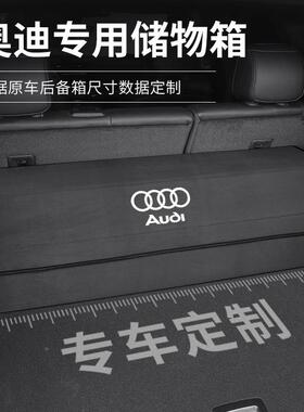 奥迪车后备箱收纳A6LLA4LA3A5箱Q3Q5Q777687车汽载专用储物箱盒