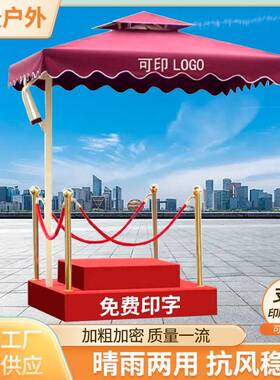 厂台家销岗台伞保安岗亭伞物业门卫形象伞直盘户外80875伞站岗楼
