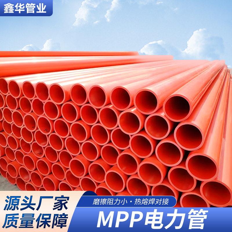 MPP电力护套管MPPMPP电线电缆保护管MPP聚丙烯通信管电力管材改性