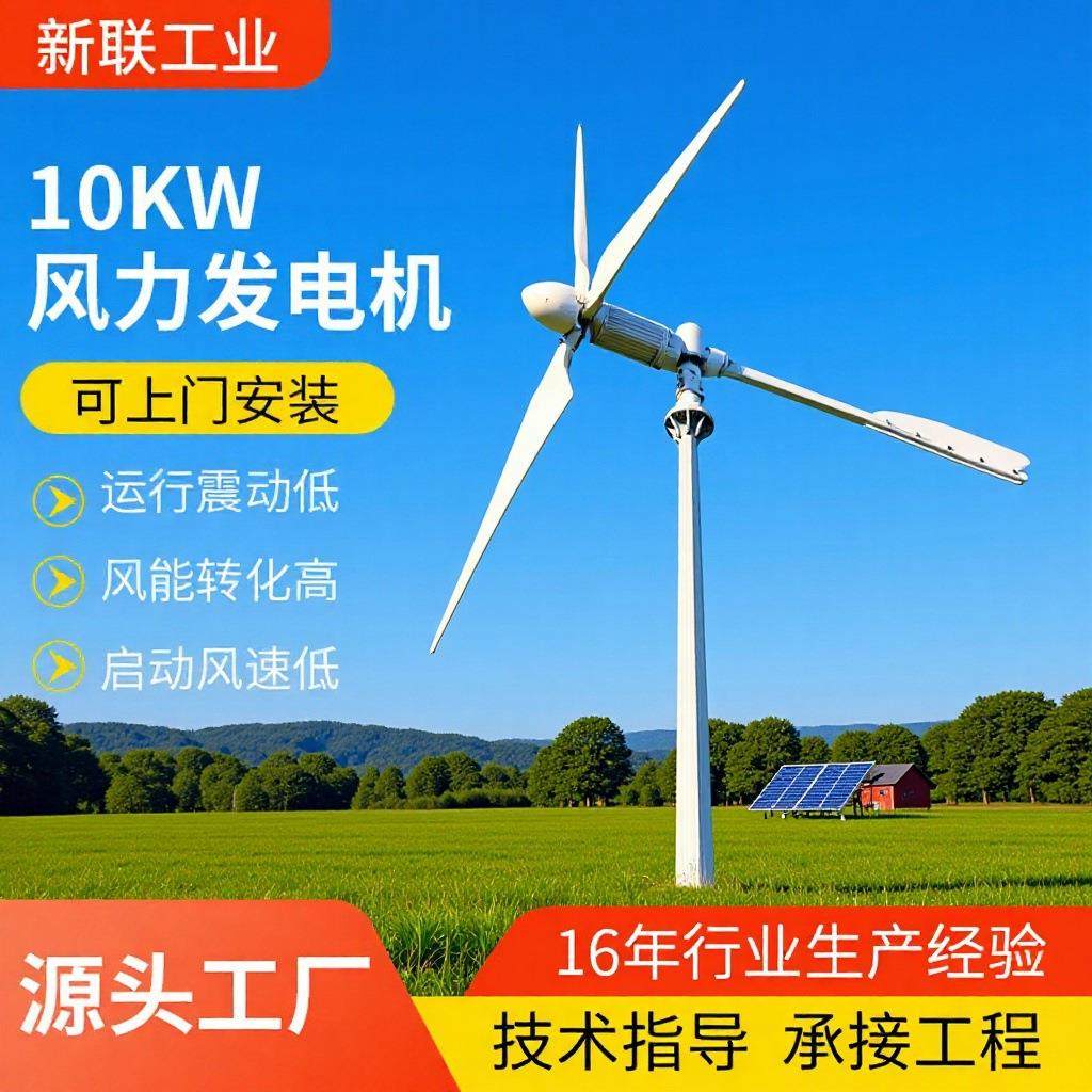 10KW永磁风力发电机家用农庄发电全套设备小型并网型发电设备