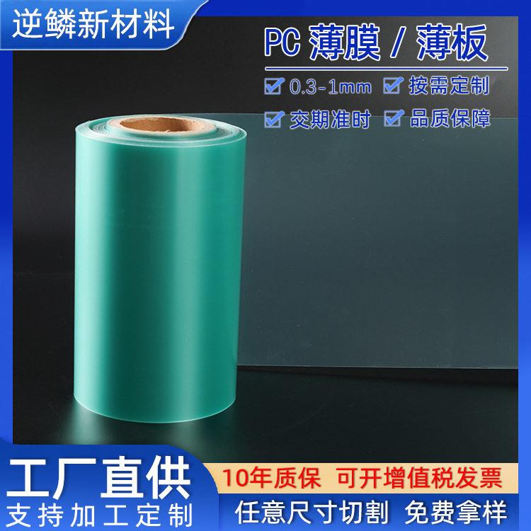 pc薄膜卷材片控制按键面板开关面贴定制磨砂透明薄板厂家定做加工