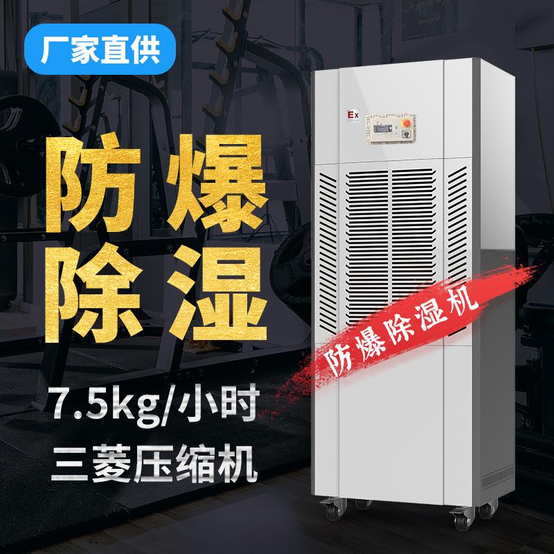 180L防爆工业除湿机智能除霜大面积车间仓库地下室防潮烘干抽湿机