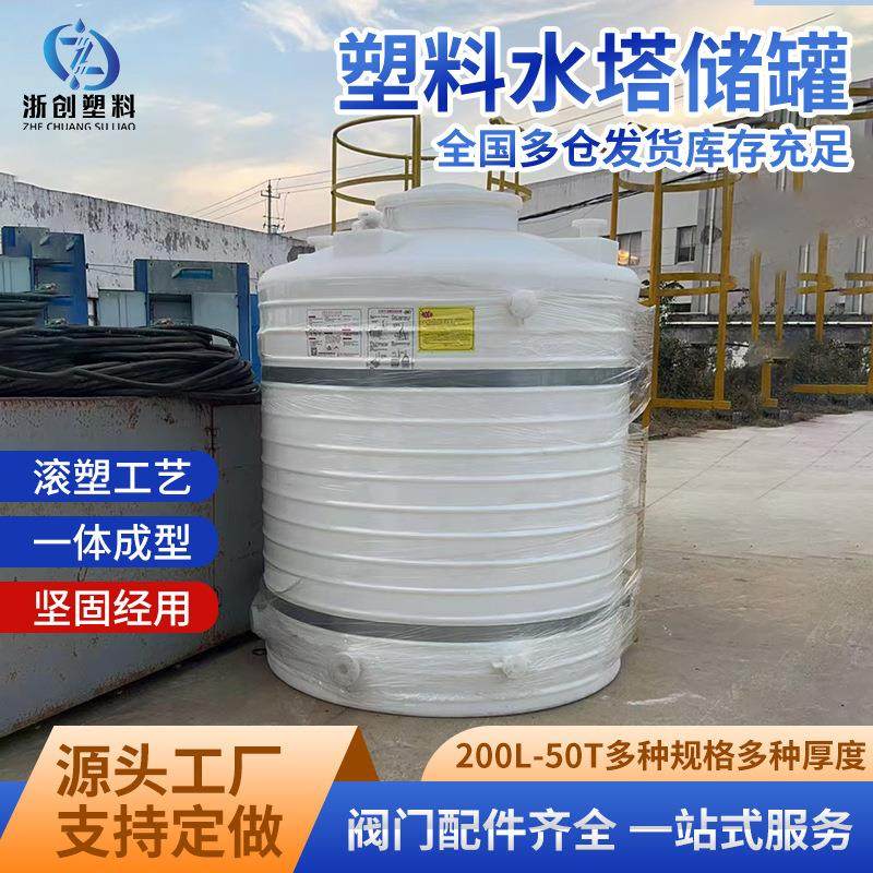 10吨pe塑料水箱0吨加厚化工废水处理储罐20吨耐酸碱双氧水储存塔