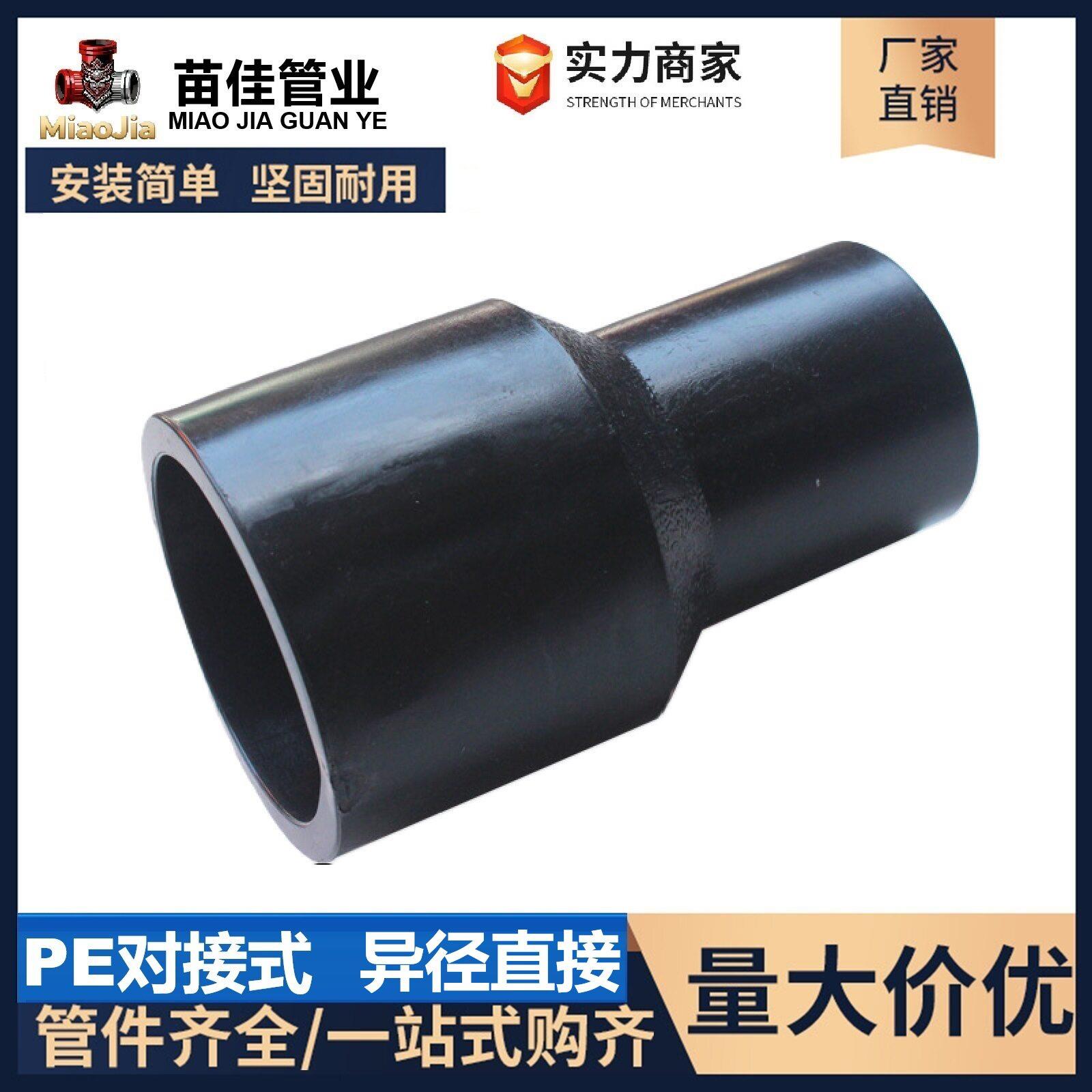 HDPE对接式热熔加厚pe自来水管大小头直通排水管管件