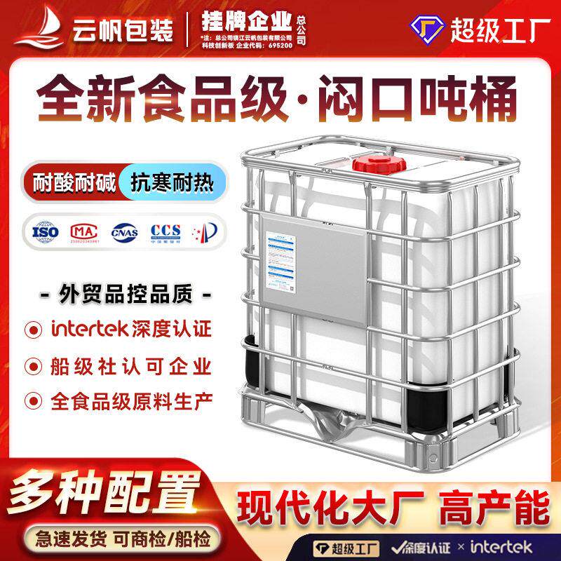定制半吨桶500升加厚塑料桶IBC集装桶长方形化工水桶柴油桶闷口
