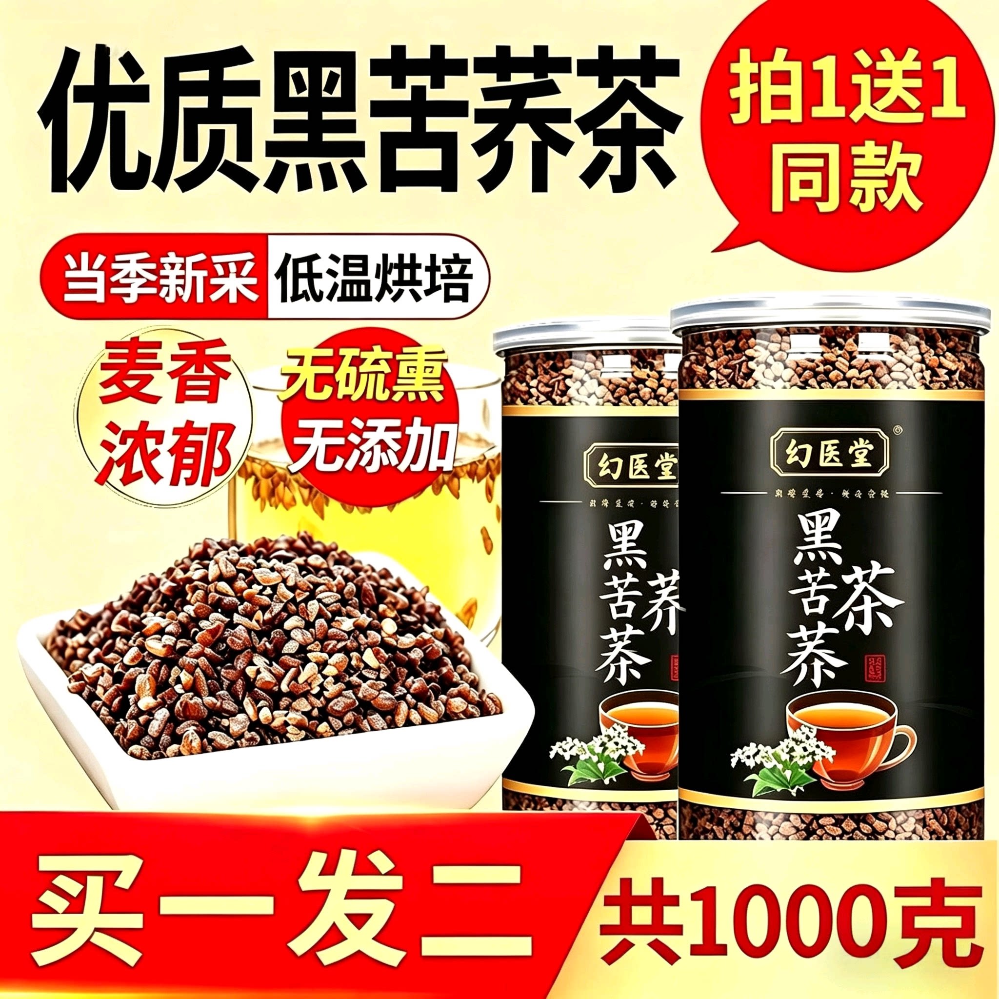 黑苦荞茶荞麦茶大麦四川大凉山无熏硫苦芥茶浓香型官方旗舰店正品