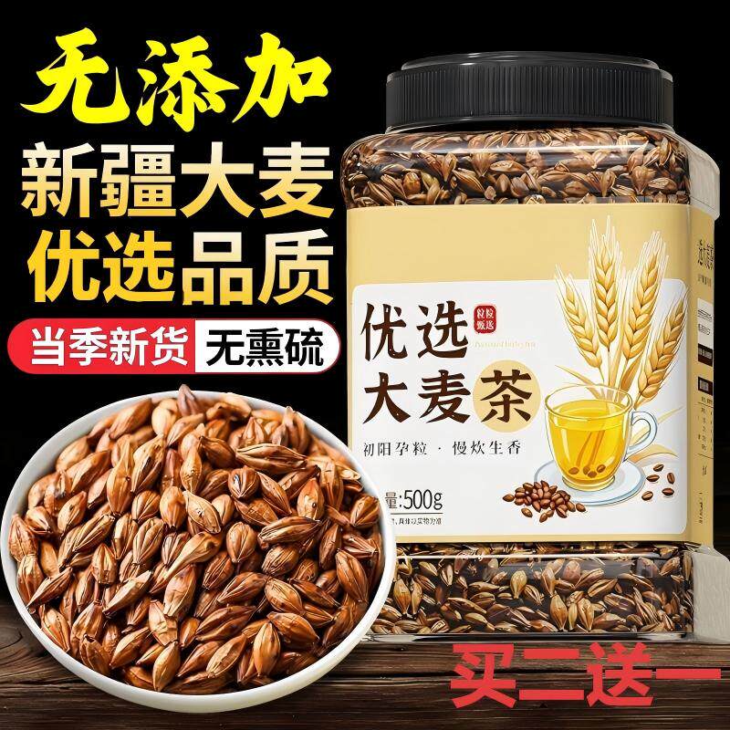 正宗新疆炒大麦茶官方旗舰店优质正宗正品炒熟韩国饭店专用浓香型