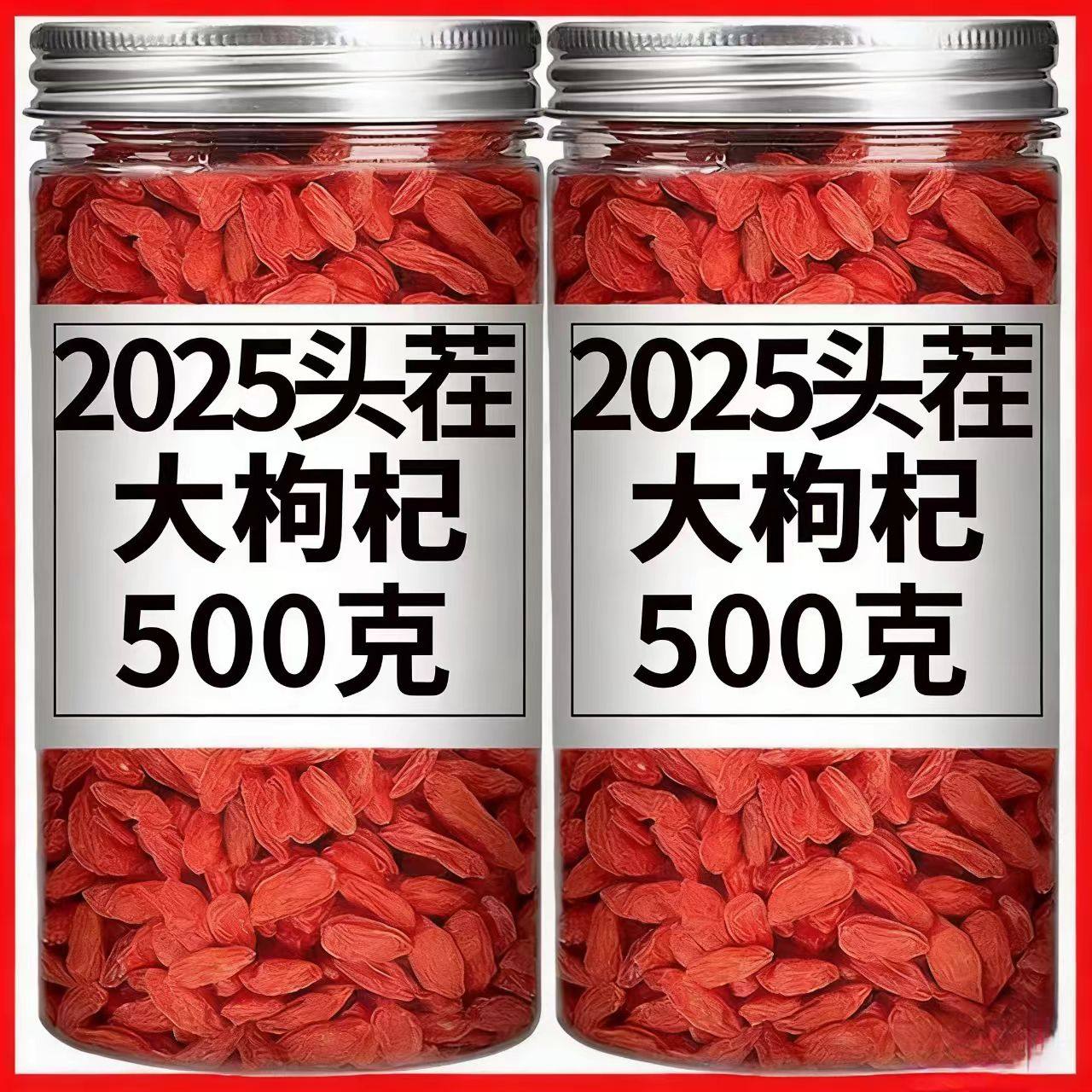 枸杞子宁夏500g正宗中宁头茬免洗泡水红苟杞中大果狗纪干构枸野生