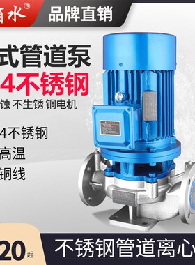 304不锈钢IRG管道泵防腐蚀耐酸碱380v立式离心泵化工增压泵循环泵