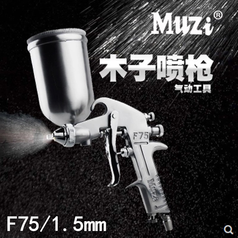 喷涂料枪木子F75上壶1.5口径高雾化喷枪汽车喷漆设备喷漆枪上壶枪