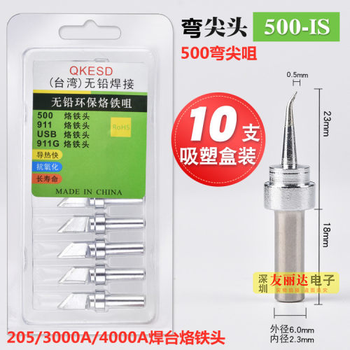 QK205 205H高频大功率焊台500-IS弯尖咀烙铁头150W高频焊台烙铁头