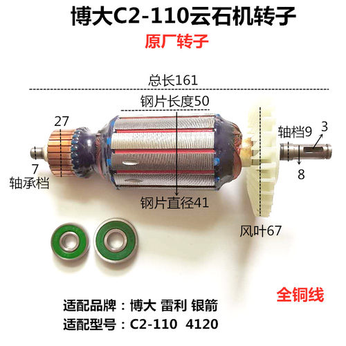 博大C2-110银箭4120雷利YS1-110云石机切割机电机转子配件开关