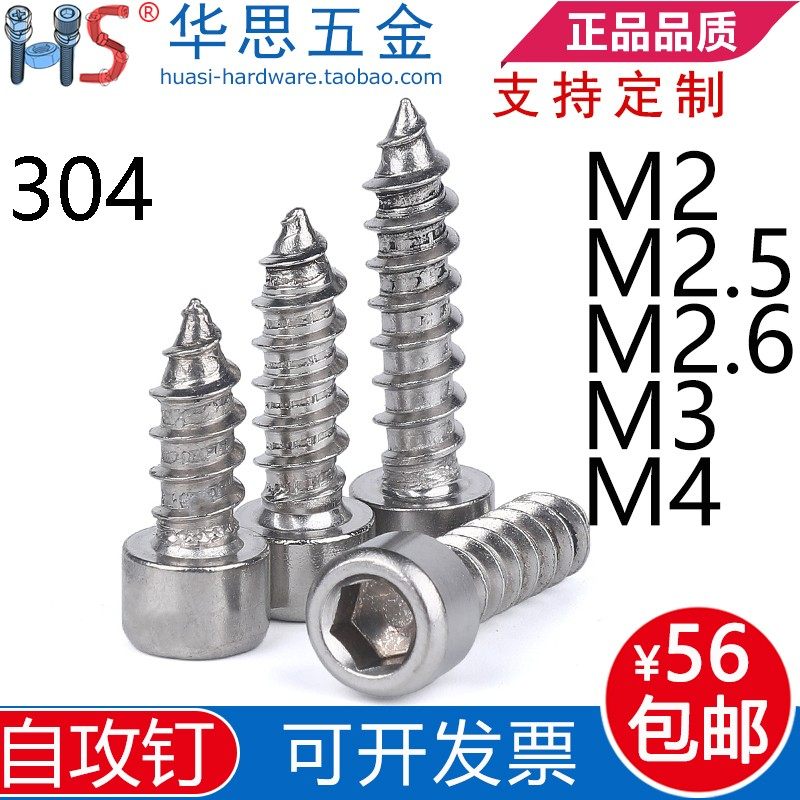 304不锈钢内六角自攻螺丝模型木牙家具移门自攻螺钉ST5M6M8*10120,农机/农具/农膜,灌溉工具,淘宝优惠券,粉丝福利购,淘宝优惠卷