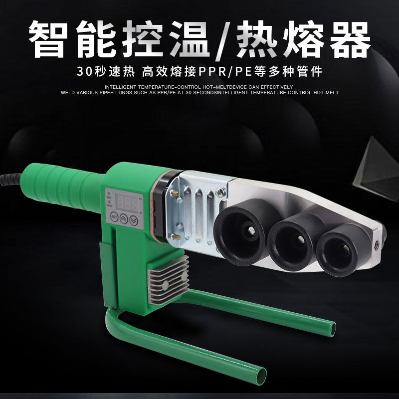 ppr水管热熔器焊接机连接工具 20 25 32 4分 6分 1寸熔接器