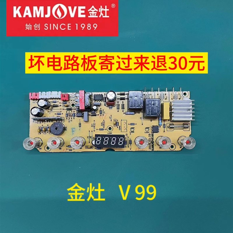 金灶V99主板零配件原装原厂电路板线路板电源板电脑板控制板