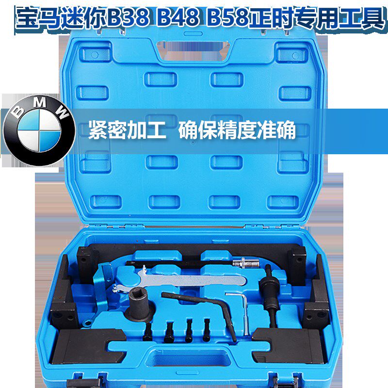 宝马X1 120 118 218i B38A12A15 B48A20 B58发动机正时专用工具