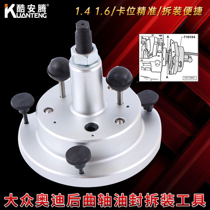 新款大众1.4 1.6朗逸速腾EA211发动机曲轴后油封专用工具T10134