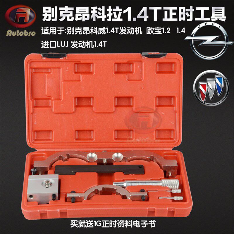 别克昂科拉1.4T正时工具昂科威欧宝1.4昂克拉LUJ发动机正时工具
