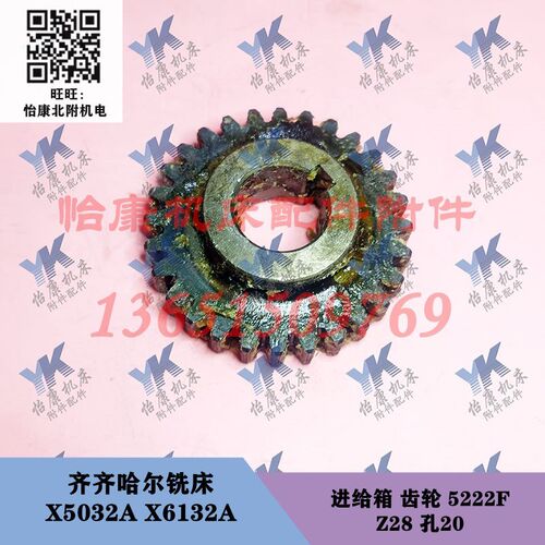 齐齐哈尔铣床配件 X6132A X5032A 进给箱 齿轮 5222F Z28/孔20