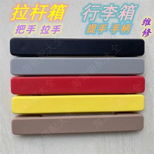 拉杆箱把手配件适用于部分elle法国大使行李箱旅行箱手把拉手提手