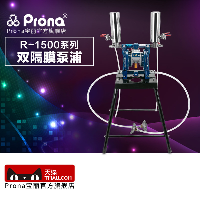 台湾宝丽prona 涂料增压供油 喷枪油漆双隔膜泵R-1500系列