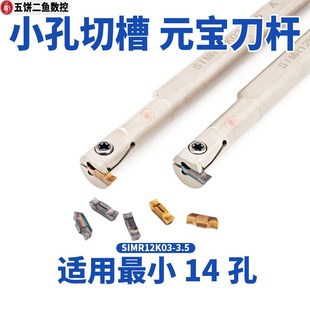 020 小孔元 SIM030 3.5 SIML16M03 宝内孔切槽刀片SIMR12K03