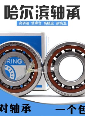 哈尔滨精密配对轴承7218 7219 7220AC ACTA DB DF DT P5 P4 DBB